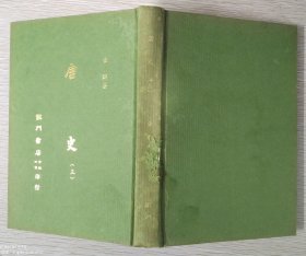 唐史(三)