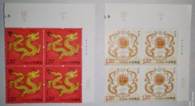 2024 甲辰年第四轮生肖龙邮票 右上直角方联 边色标 邮票