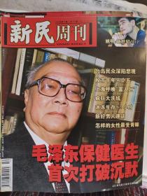 新民周刊2000年总102期