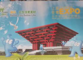 上海世博展馆磁性收藏卡
