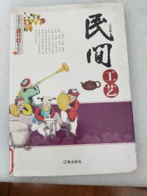 民间工艺b4-6