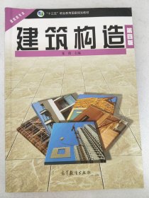 建筑构造（第4版）b7-5