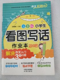 小學生日記周記起步b6-1