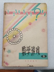 數學游戲 2b4-4