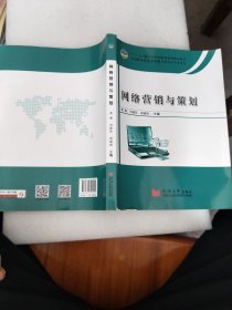 网络营销与策划b7-5