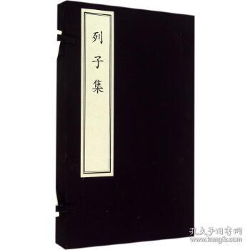 列子集（中国古典数字工程丛书）线装本