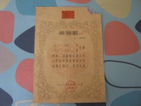 结婚证，1957年（北京市海淀区，38×27公分）