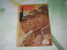 人民画报，1951年8月号（第3卷第2期）