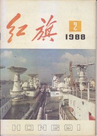 红旗：1988:2.3.5.8.9.10.11.12.