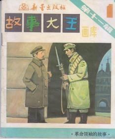 故事大王画库：第十一辑：1.4.5.第十三辑：4.5.