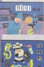蛐蛐