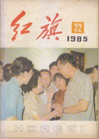 红旗1958：3；1985:.1.3.4.5.6.7.8.9.12.13.22.23.