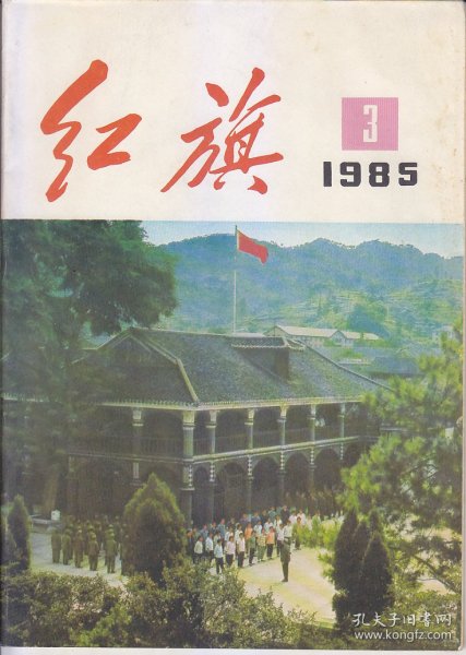 红旗1958：3；1985:.1.3.4.5.6.7.8.9.12.13.22.23.