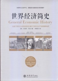 世界经济简史