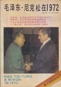 毛泽东.尼克松在1972