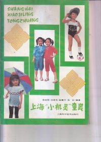 上海“小机灵”童装