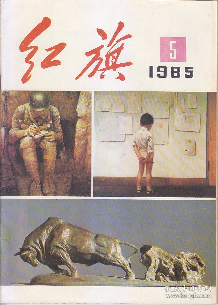 红旗1958：3；1985:.1.3.4.5.6.7.8.9.12.13.22.23.
