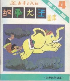 故事大王画库：第十一辑：1.4.5.第十三辑：4.5.