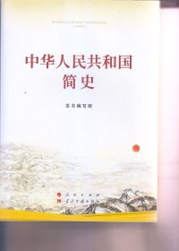 中华人民共和国简史