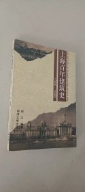 上海百年建筑史(1840-1949)