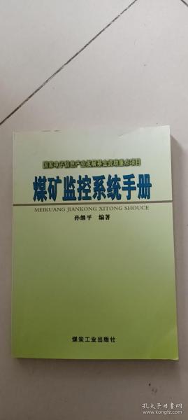 煤矿监测系统手册