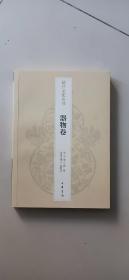 葫芦文化丛书——器物卷