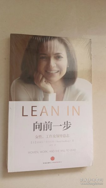 向前一步：女性，工作及领导意志