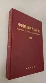 2008中国地质调查局年鉴  附光盘