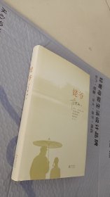 姥爷  （签名本 附光盘）