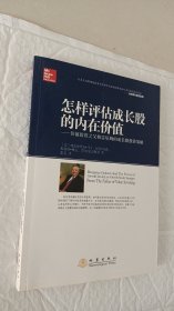 怎样评估成长股的内在价值：价值投资之父格雷厄姆的成长股投资策略