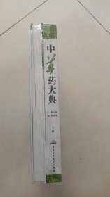 中草药大典-原色中草药植物图鉴(上下册)