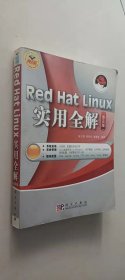 Red Hat Linux实用全解（普及版）