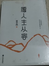 愿人生从容【塑封】