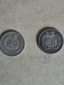 1959年2分硬分币2枚