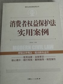 消费者权益保护法实用案例