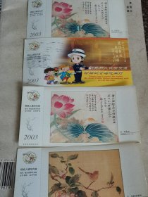 2003中国邮政贺年有奖明信片4张