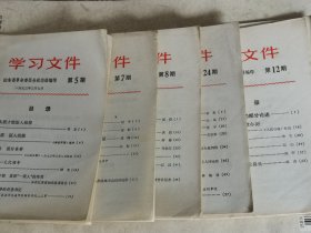 学习文件1973年第5.7.8.10.12.15.19.24