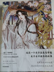 天官赐福1漫画