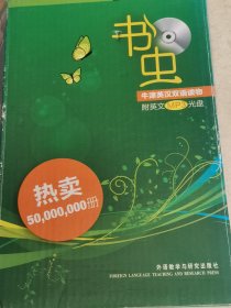 书虫 1级上 适合初一 初二年级7本光盘