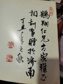 刘相训画集（毛笔签赠本）