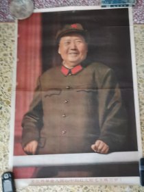 毛泽东双耳像宣传画全世界革命人民心中的红太阳毛主席万岁70年 2开包老保真 广西壮族自治区人民出版社