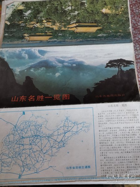 山东名胜一览图