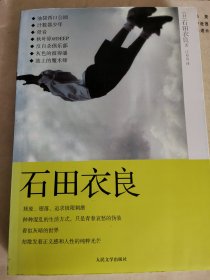 小说合集石田衣良