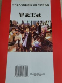 罪恶王冠漫画2012全新彩色版