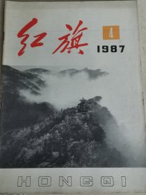 红旗1987年4