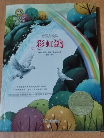 彩虹鸽