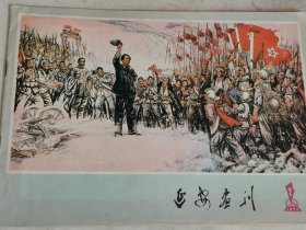 延安画刊1978年2