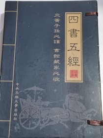 四书五经 全6册【盒装】