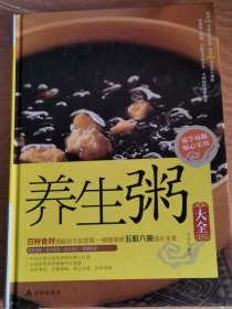 养生粥大全