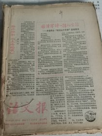 语文报1984年7-12